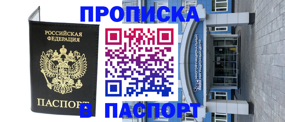 прописка в Туле