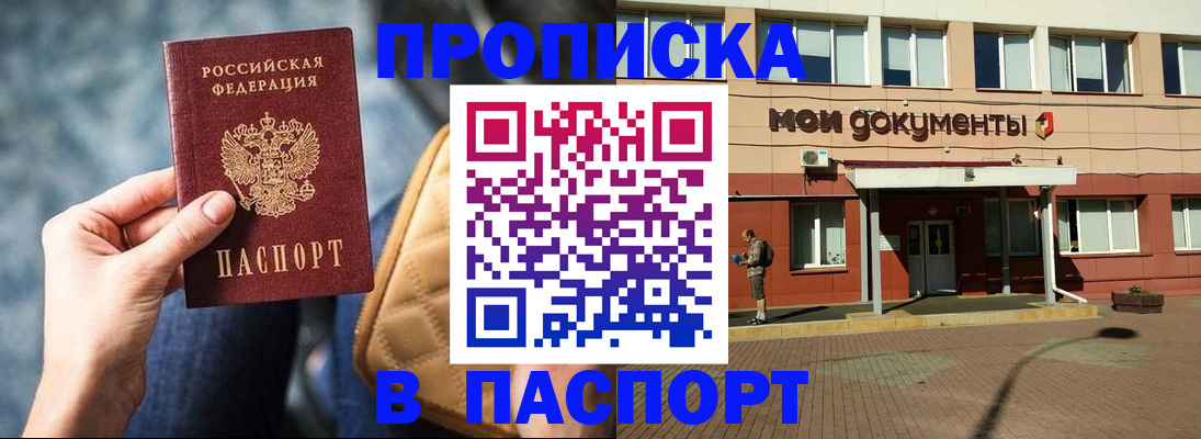 прописка штамп в Туле